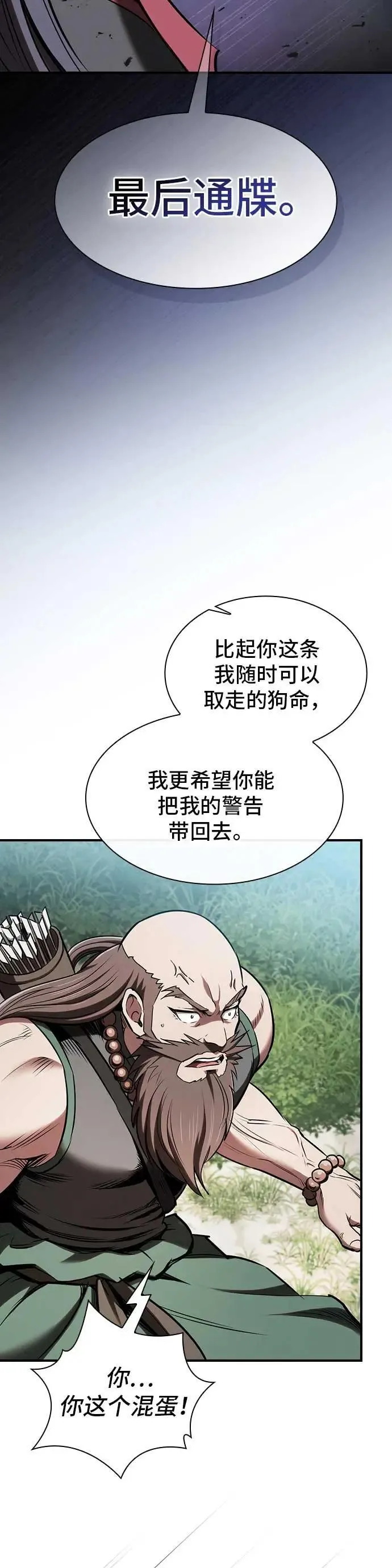 密探的魔教生活漫画,第28话1图