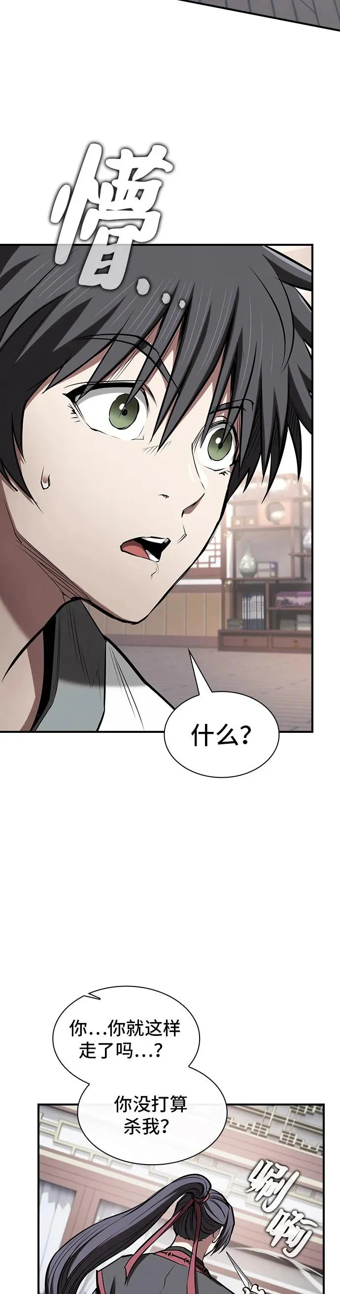 密探的魔教生活漫画,第43话5图