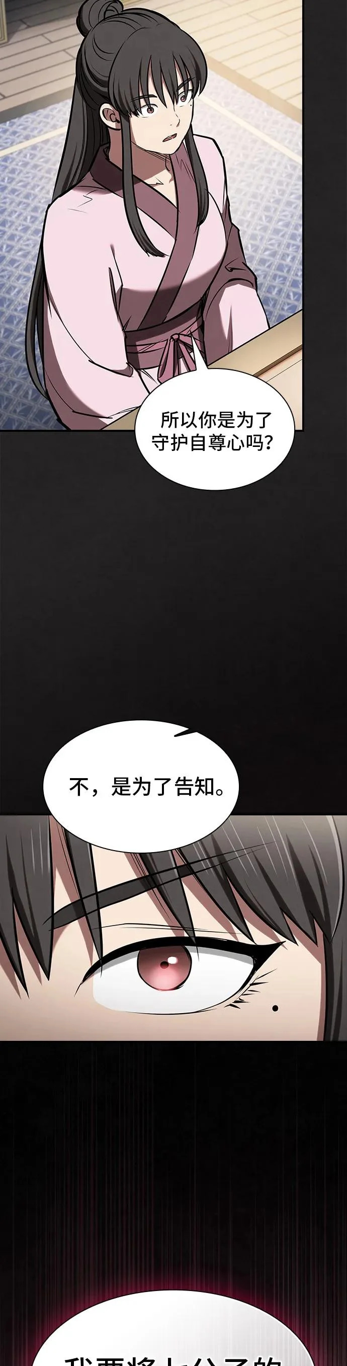 密探的魔教生活漫画,第47话4图