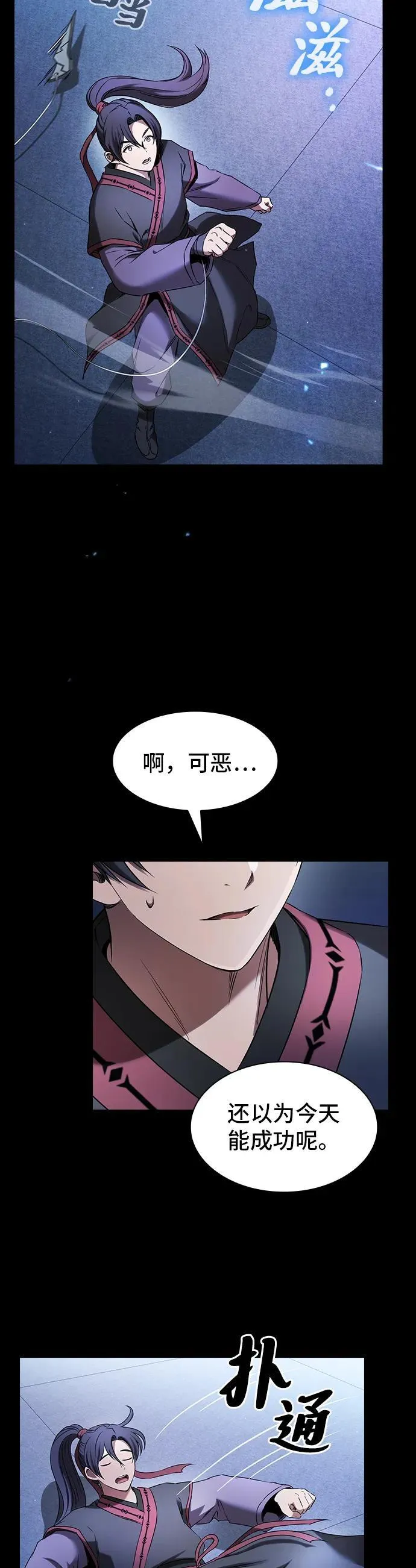 密探的魔教生活漫画,第4话3图