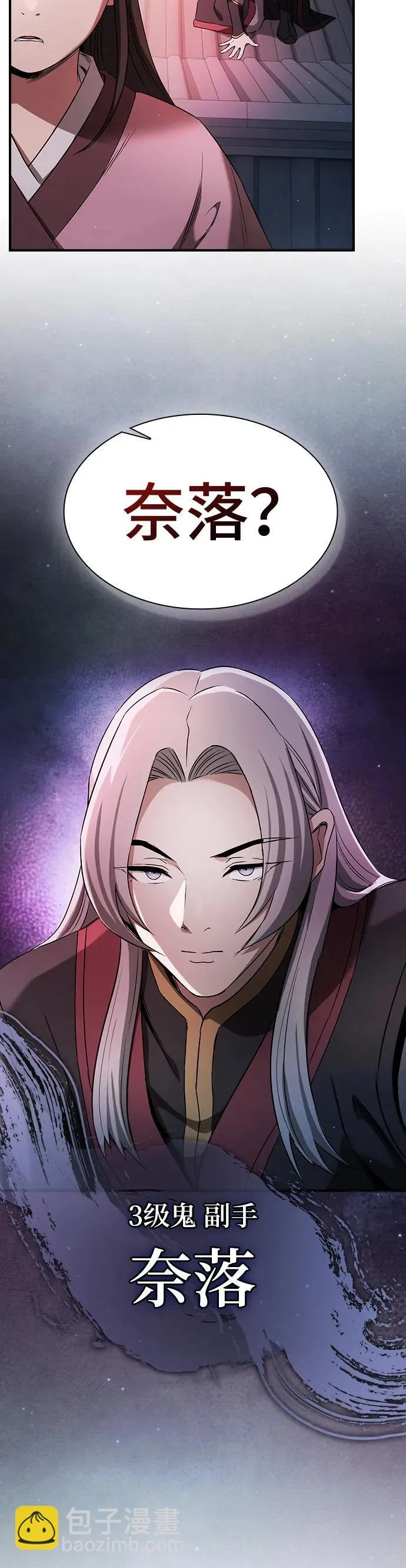 密探的魔教生活漫画,第3话4图