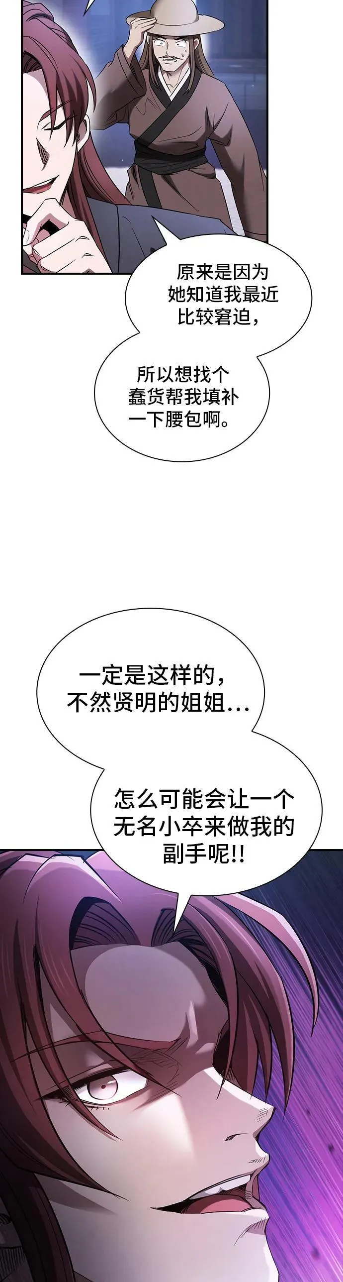 密探的魔教生活漫画,第8话3图