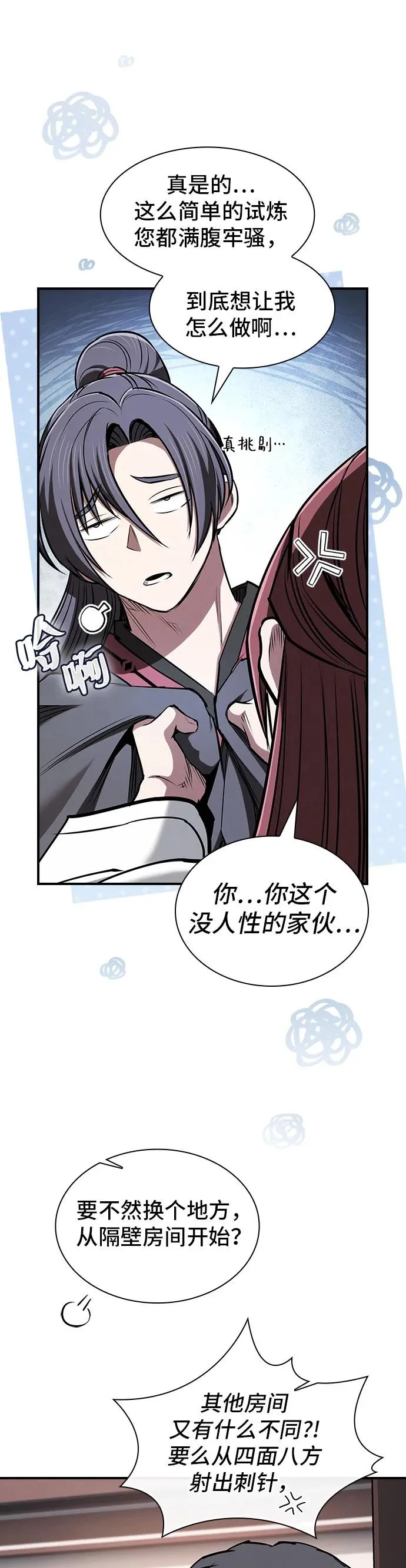 密探的魔教生活漫画,第44话2图