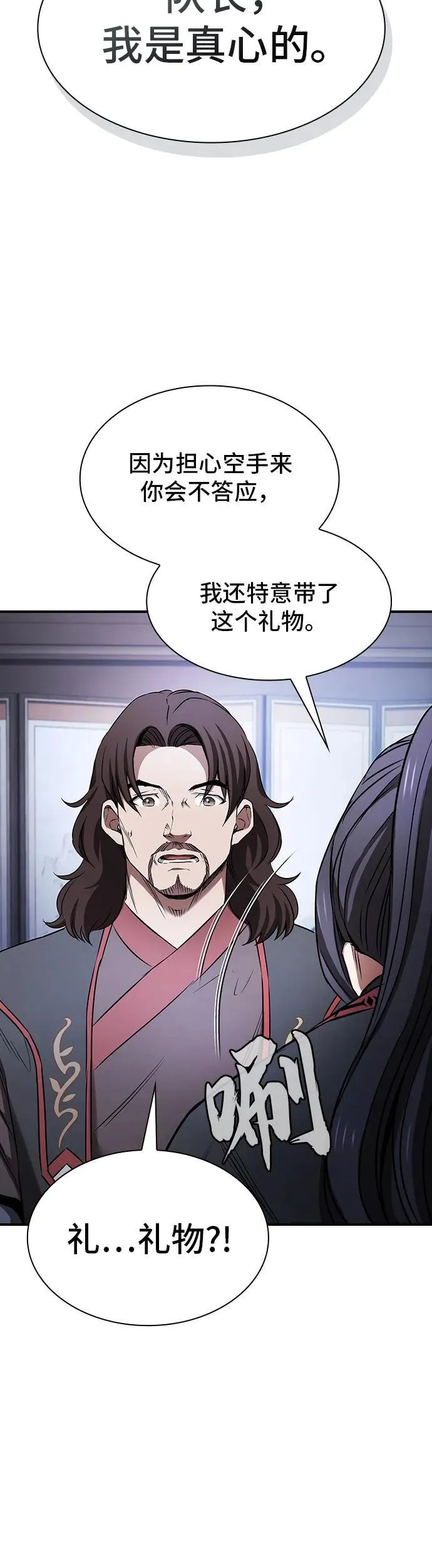 密探的魔教生活漫画,第5话1图