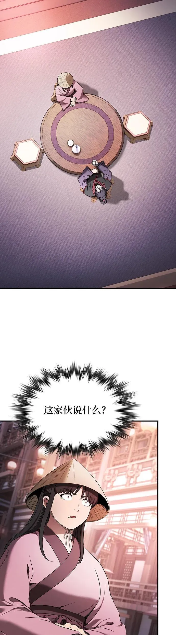 密探的魔教生活漫画,第7话3图