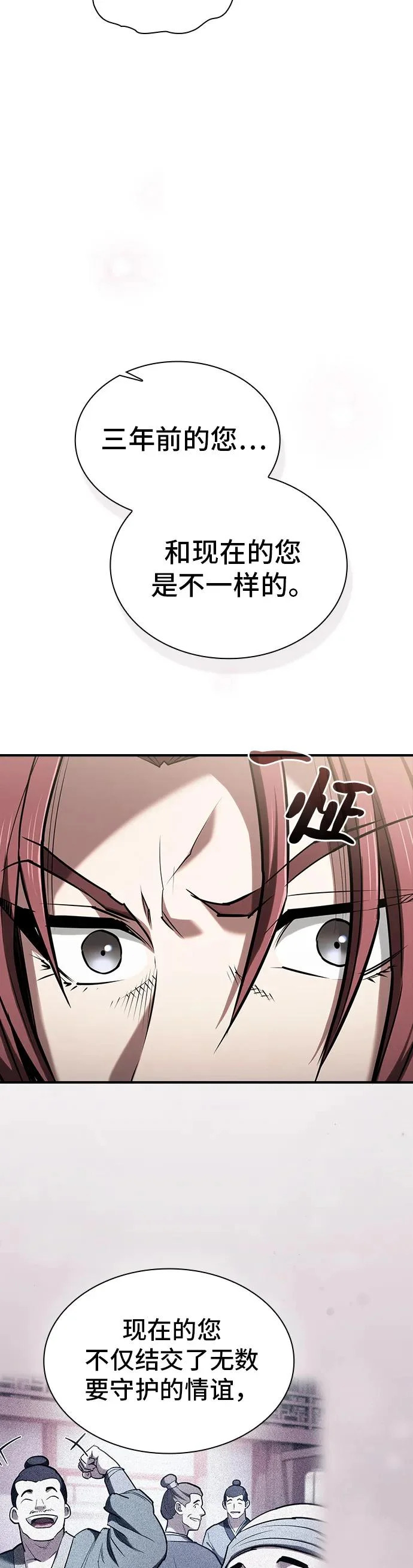 密探的魔教生活漫画,第48话4图