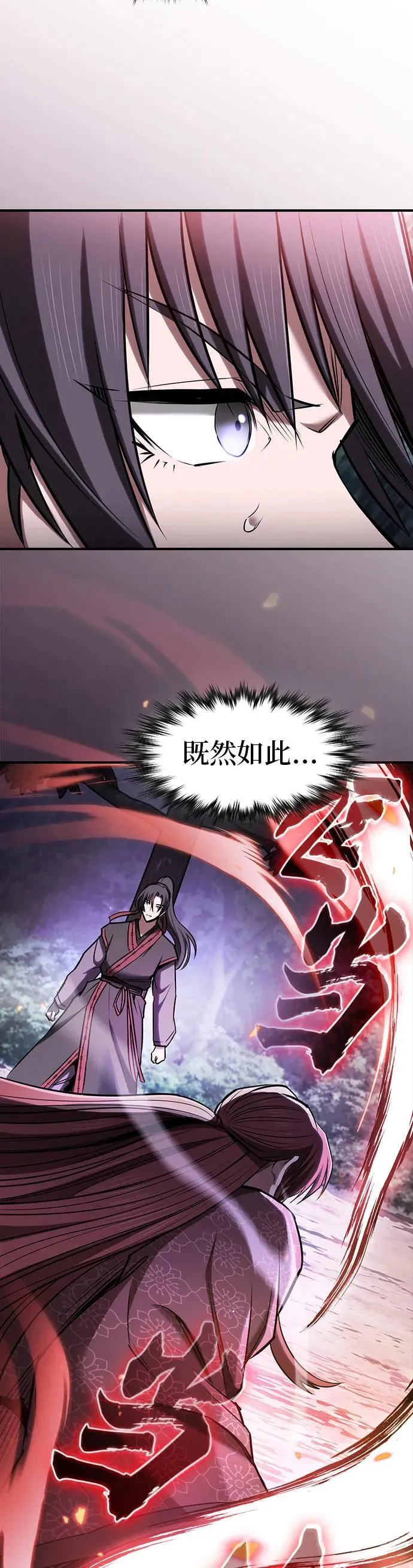 密探的魔教生活漫画,第34话5图