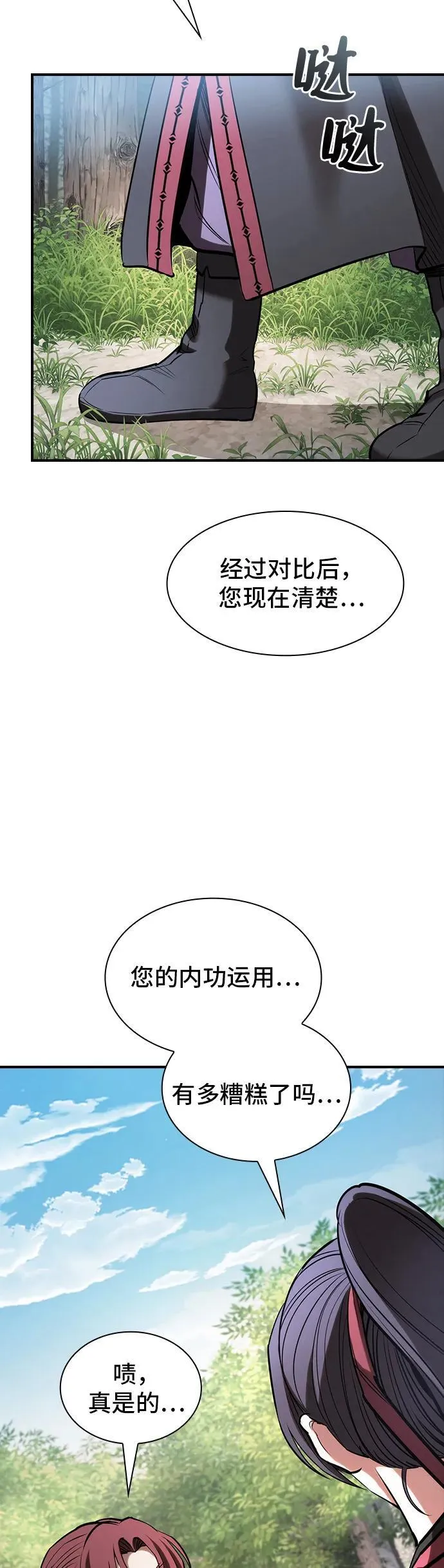 密探的魔教生活漫画,第24话5图