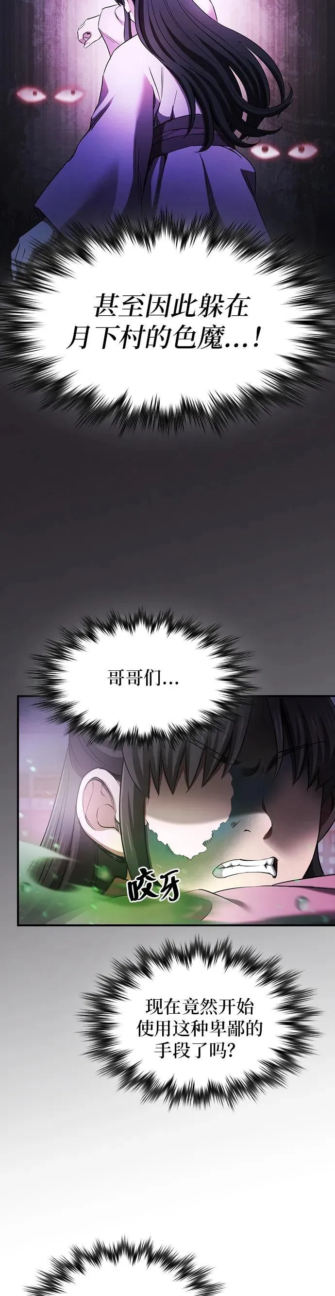 密探的魔教生活漫画,第7话3图