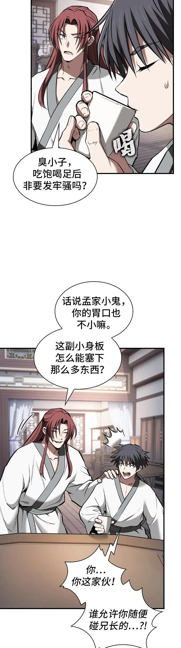 密探的魔教生活漫画,第41话3图