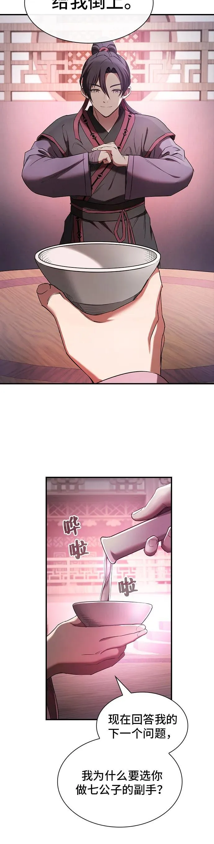 密探的魔教生活漫画,第7话1图