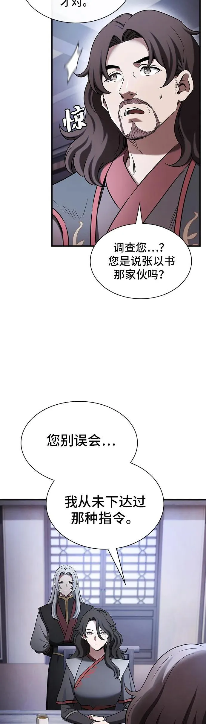 密探的魔教生活漫画,第5话3图