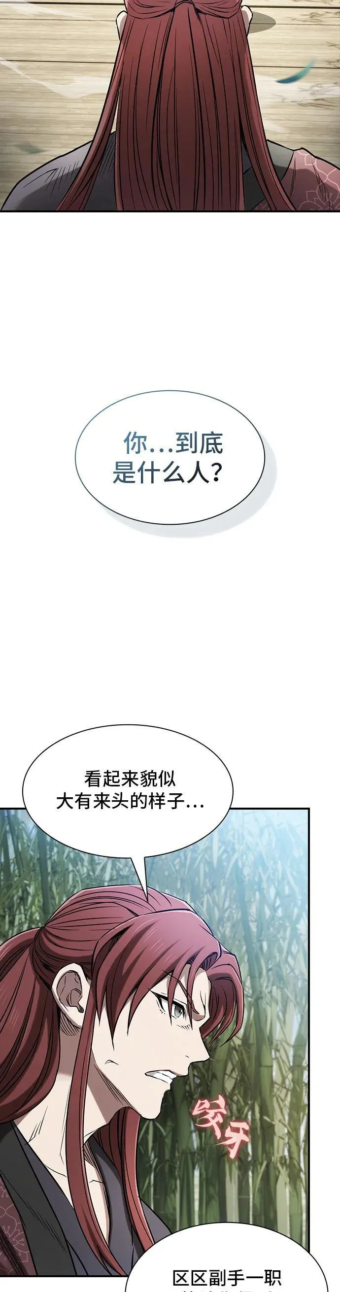 密探的魔教生活漫画,第11话5图