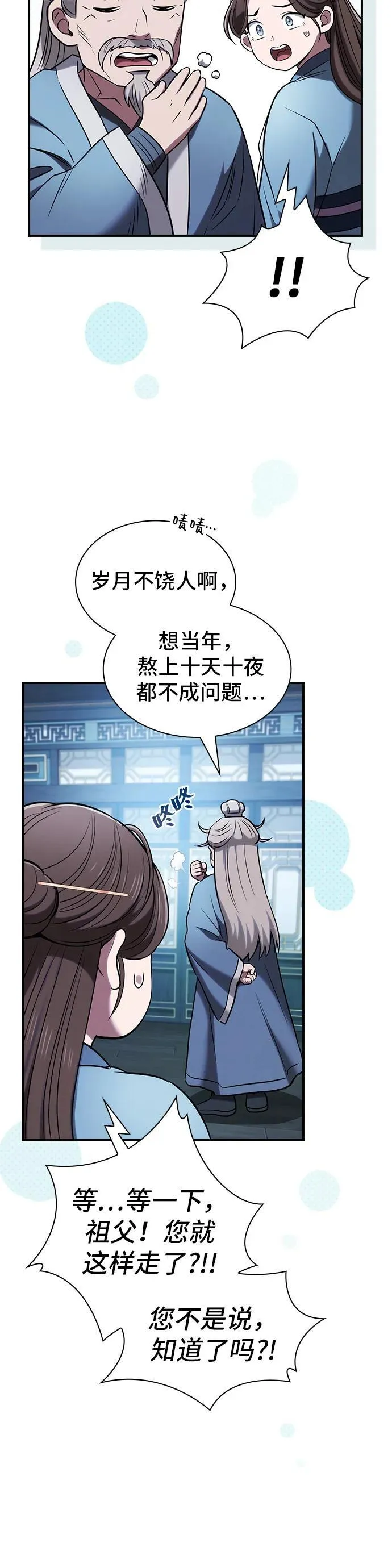 密探的魔教生活漫画,第16话4图