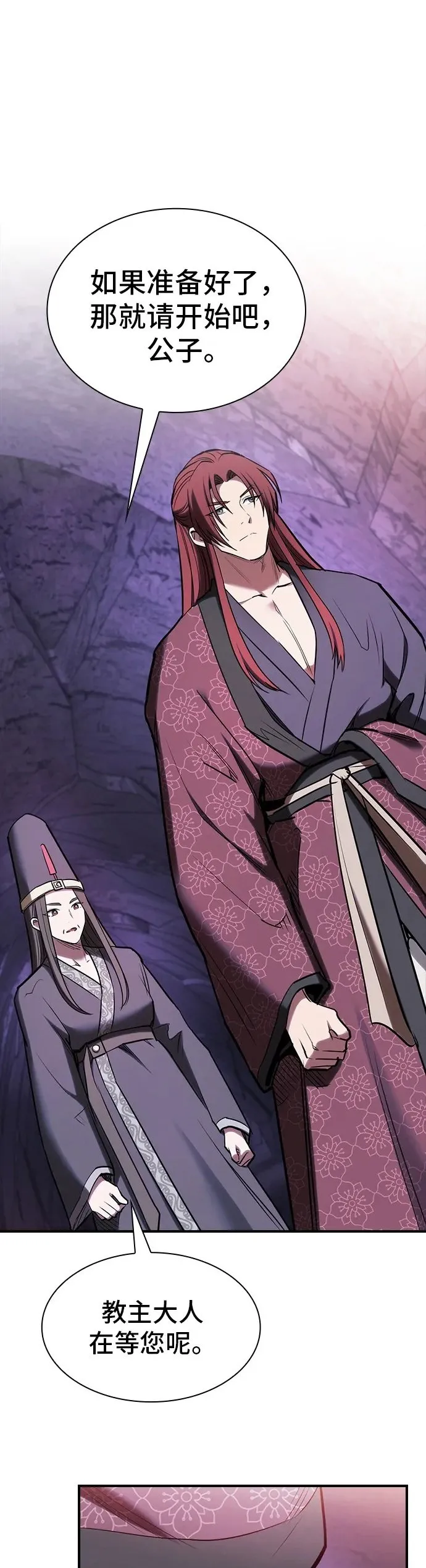 密探的魔教生活漫画,第30话2图