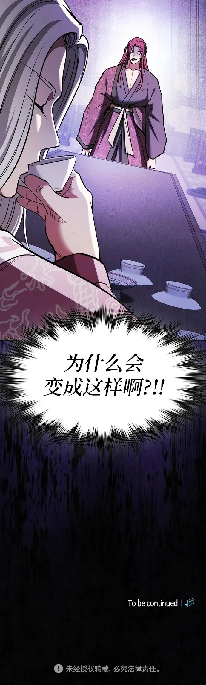 密探的魔教生活漫画,第31话1图