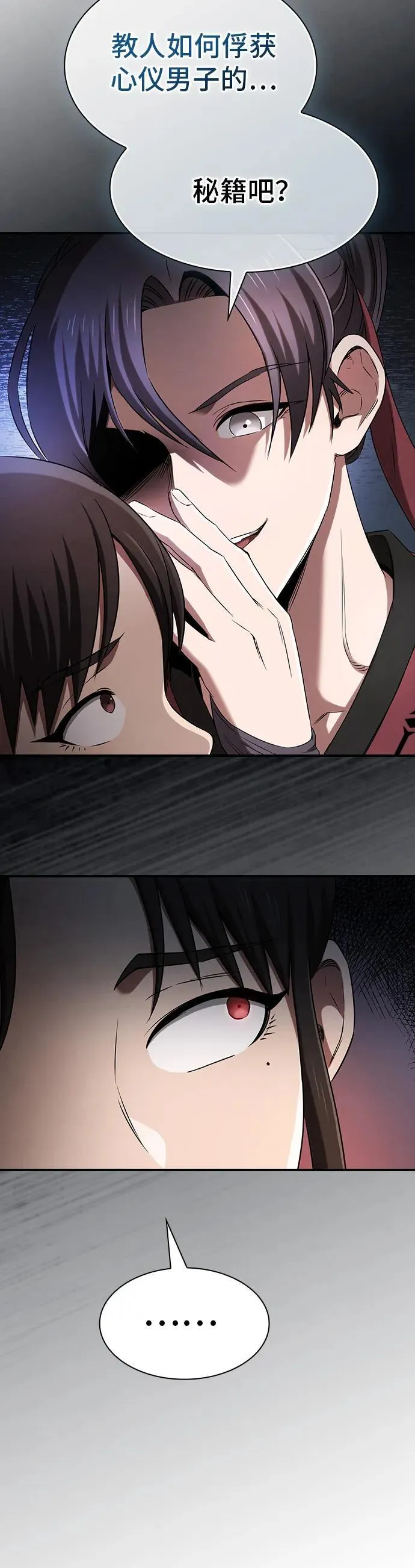 密探的魔教生活漫画,第3话1图