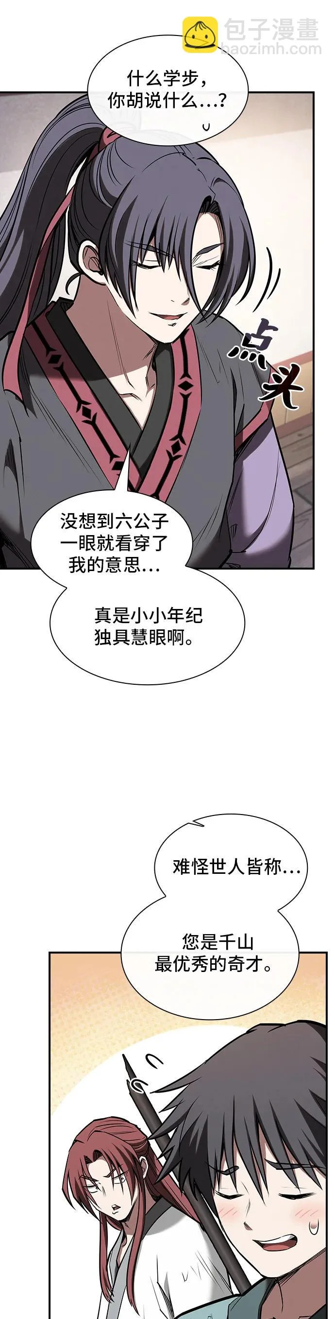 密探的魔教生活漫画,第45话5图