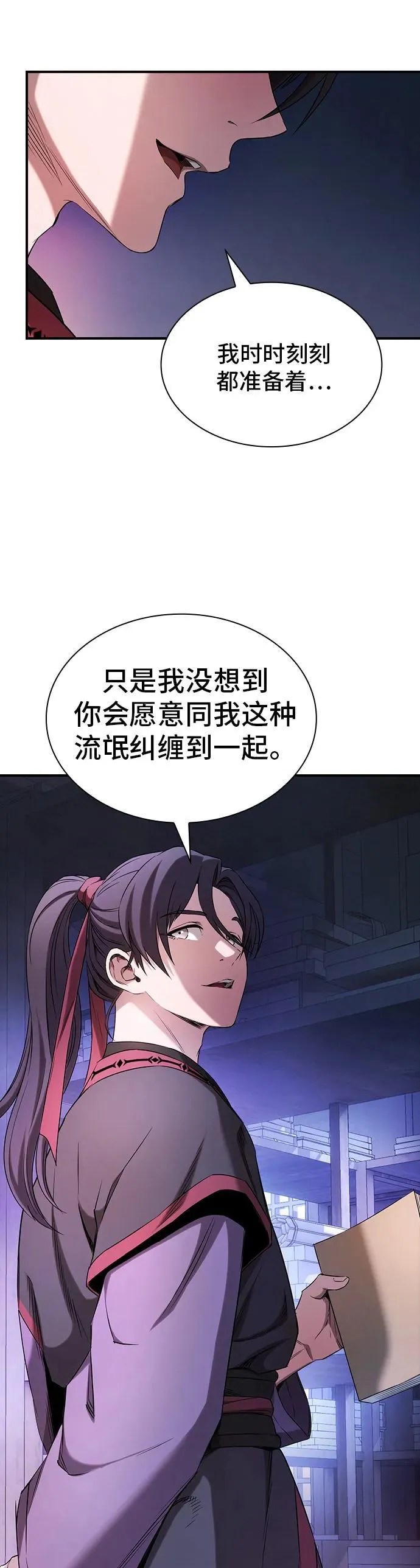 密探的魔教生活漫画,第3话5图