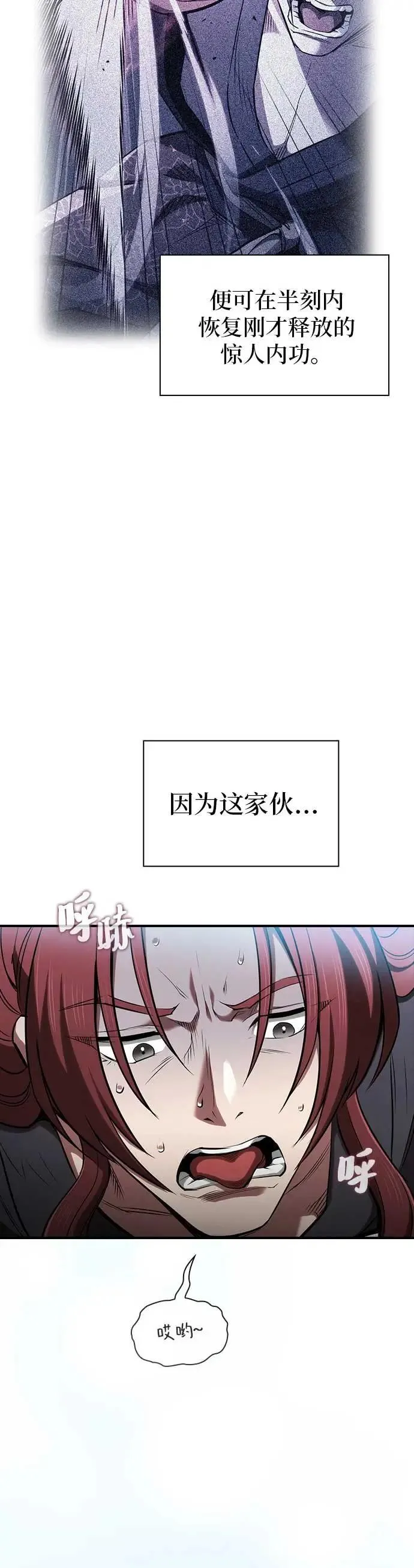 密探的魔教生活漫画,第26话1图