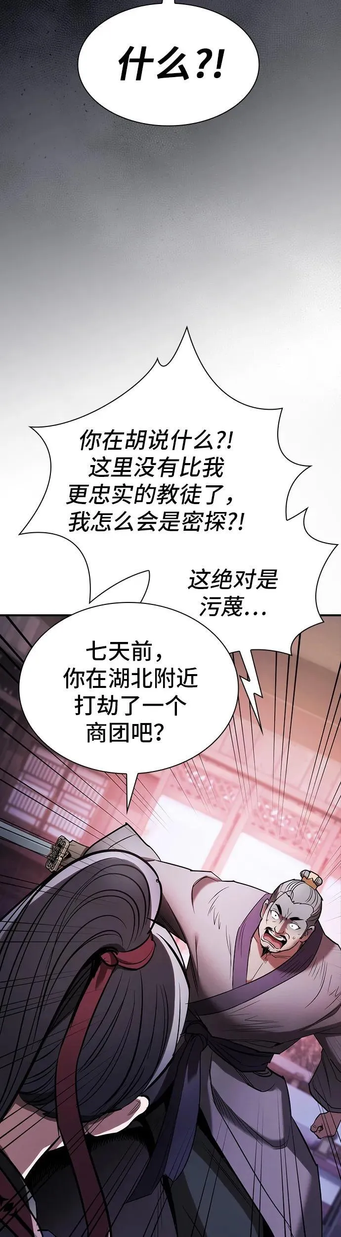密探的魔教生活漫画,第1话3图
