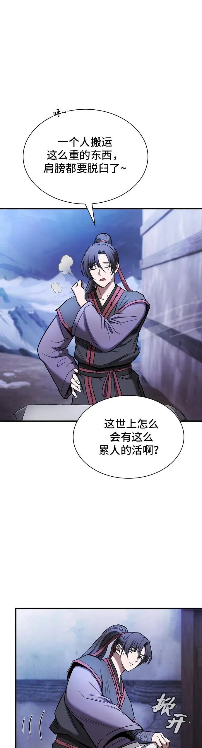 密探的魔教生活漫画,第2话4图