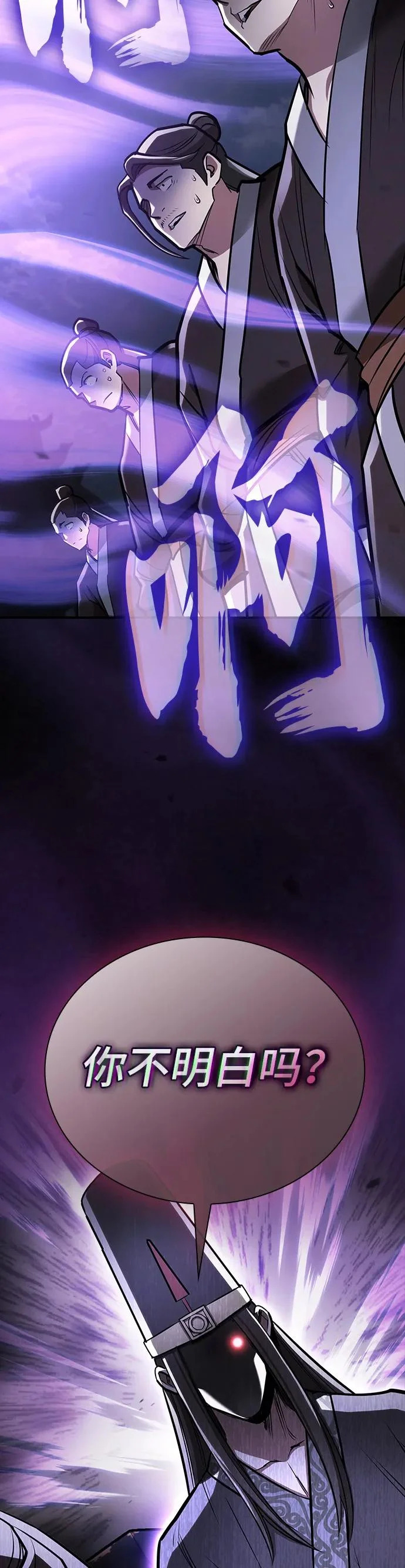 密探的魔教生活漫画,第45话5图