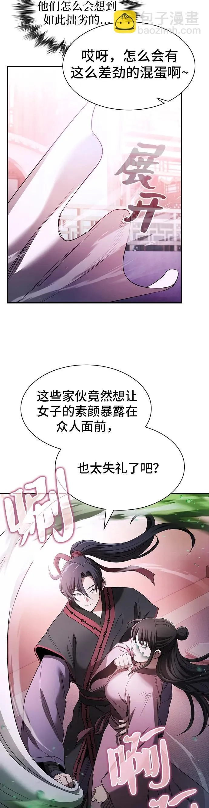 密探的魔教生活漫画,第7话4图