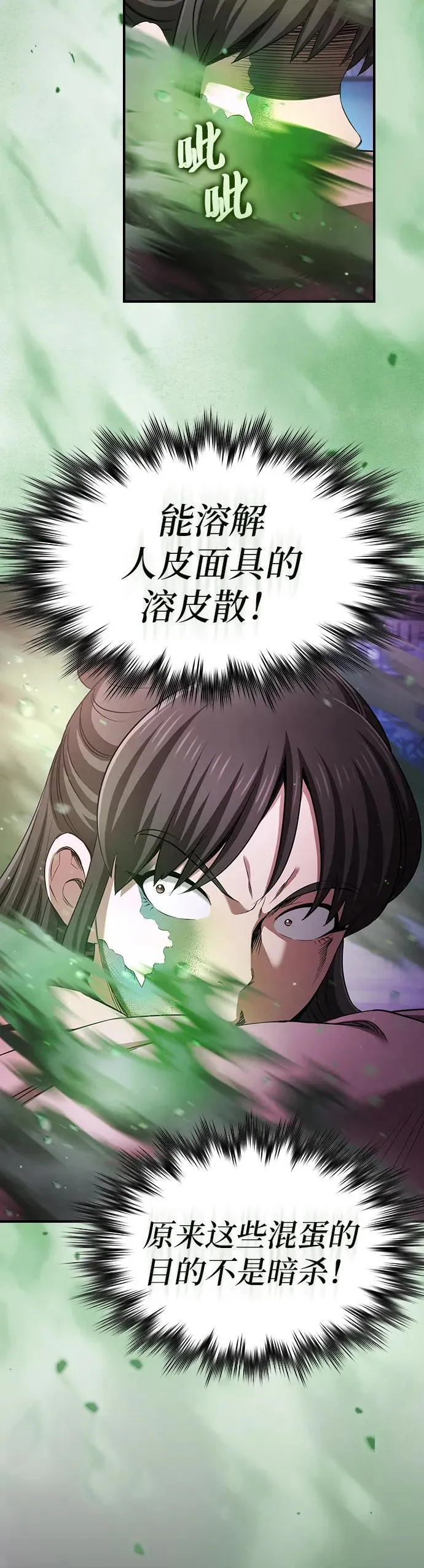 密探的魔教生活漫画,第7话1图