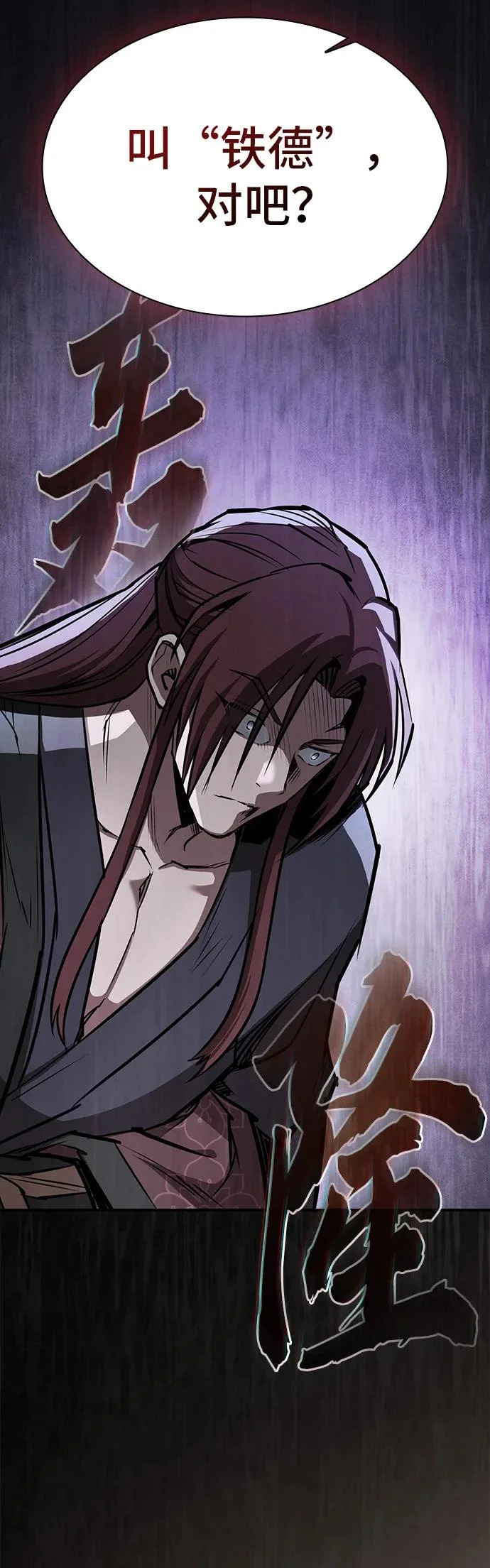 密探的魔教生活漫画,第48话3图