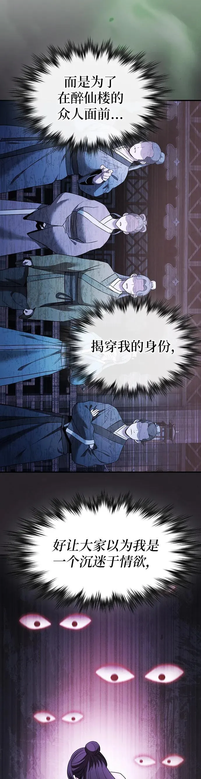 密探的魔教生活漫画,第7话2图