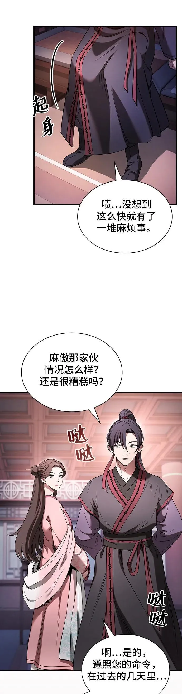 密探的魔教生活漫画,第8话5图