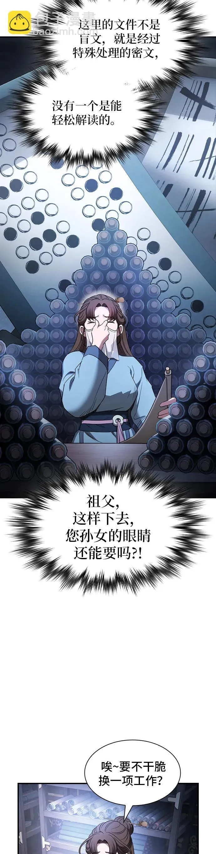 密探的魔教生活漫画,第9话5图