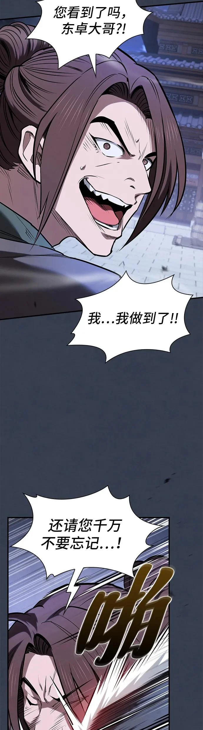 密探的魔教生活漫画,第51话4图