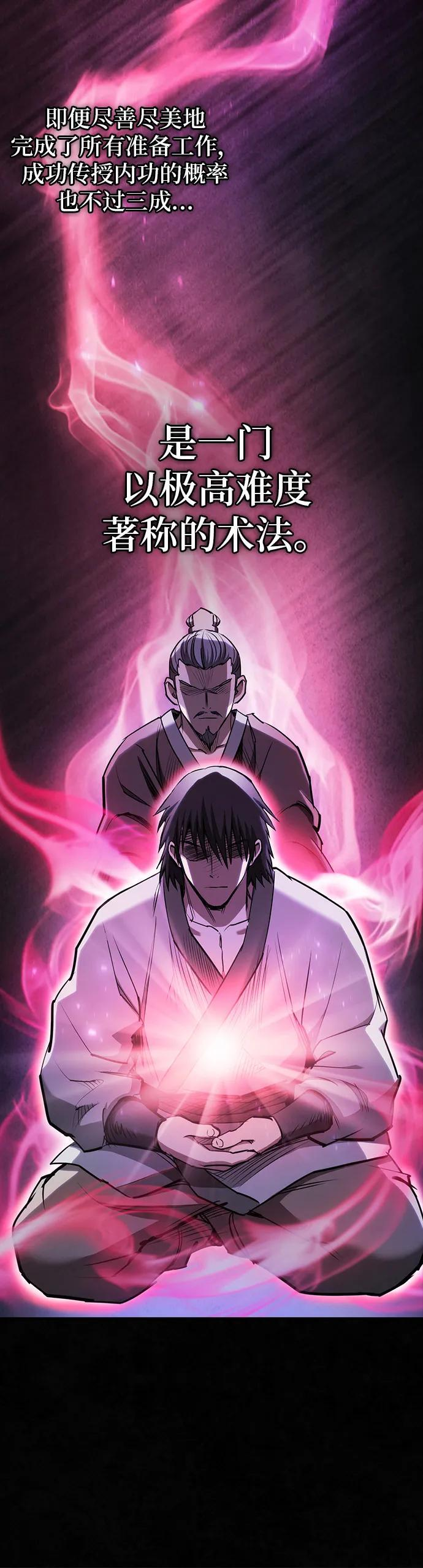 密探的魔教生活漫画,第37话1图