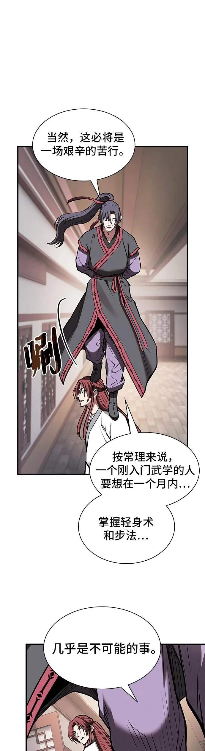 密探的魔教生活漫画,第45话2图