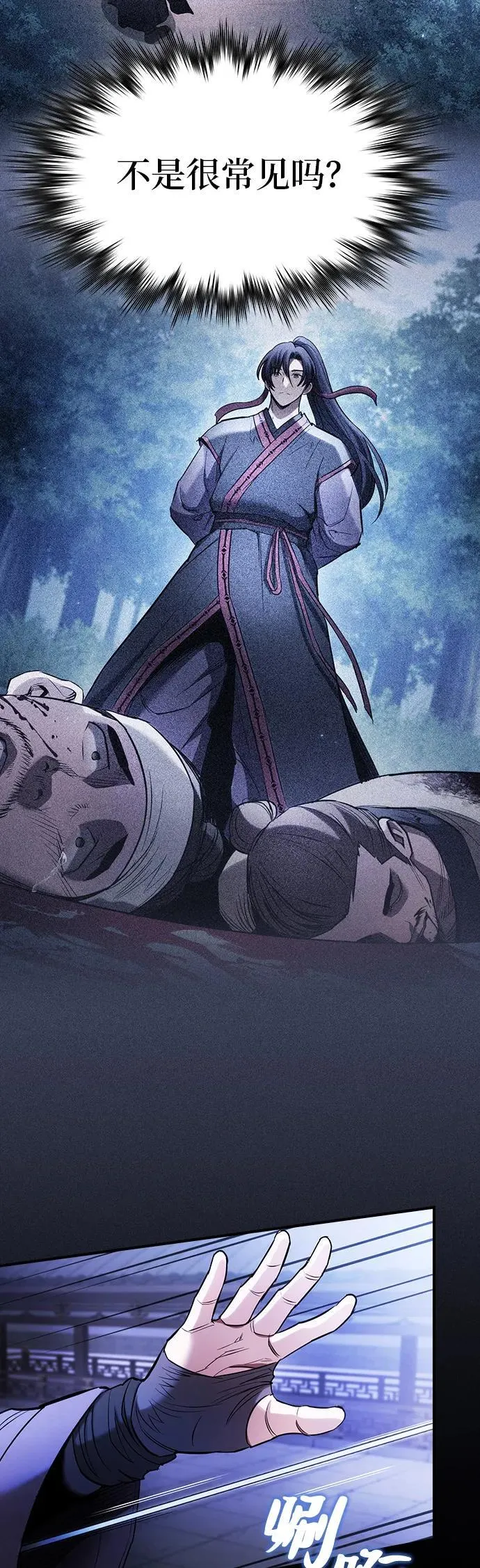 密探的魔教生活漫画,第1话4图