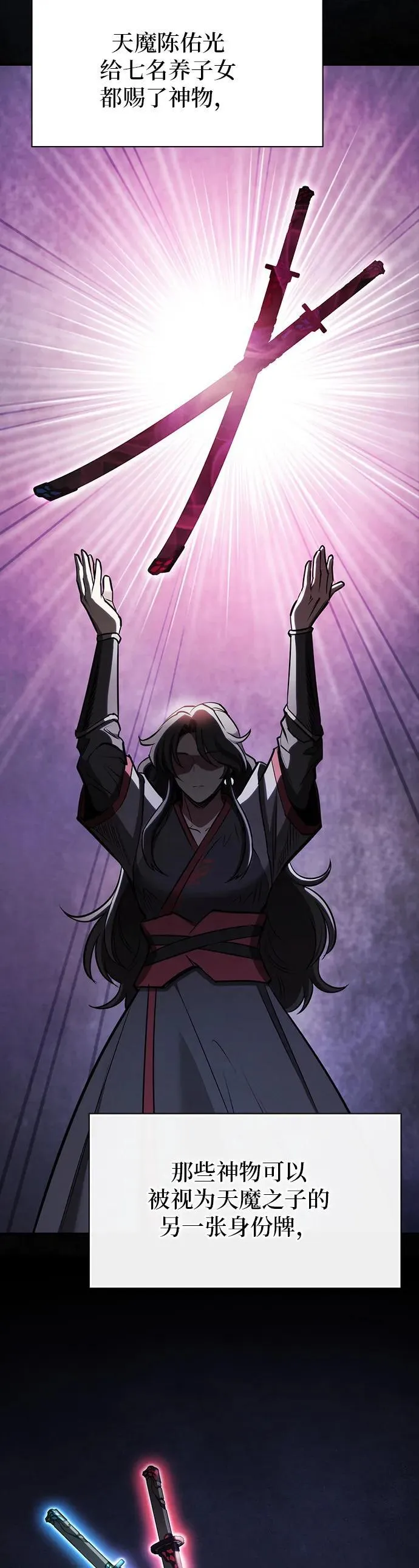 密探的魔教生活漫画,第31话3图