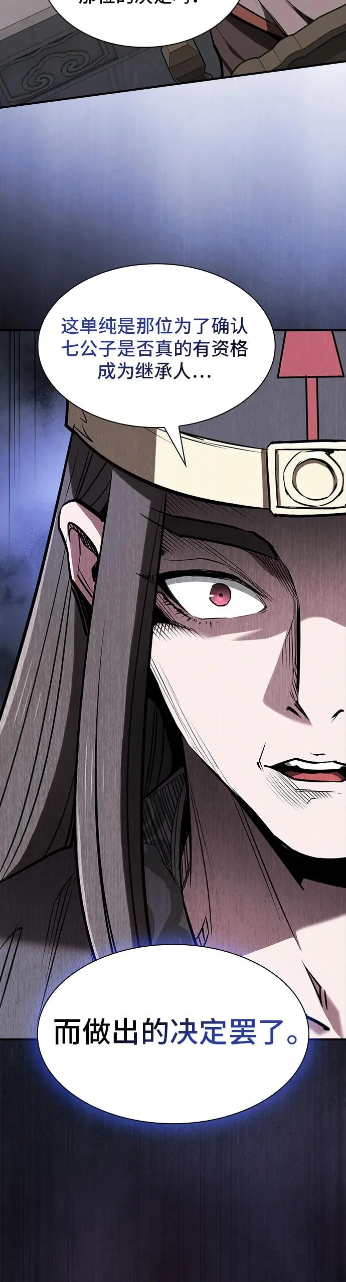 密探的魔教生活漫画,第46话4图