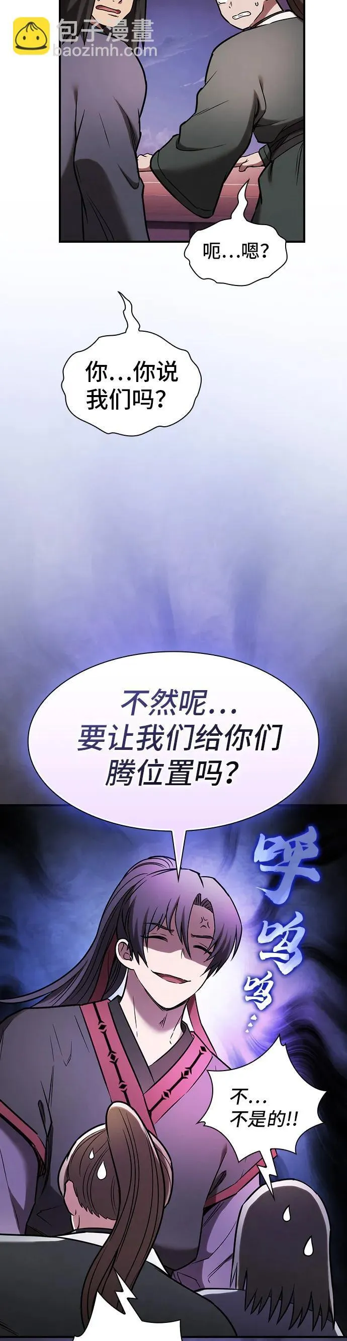 密探的魔教生活漫画,第14话4图