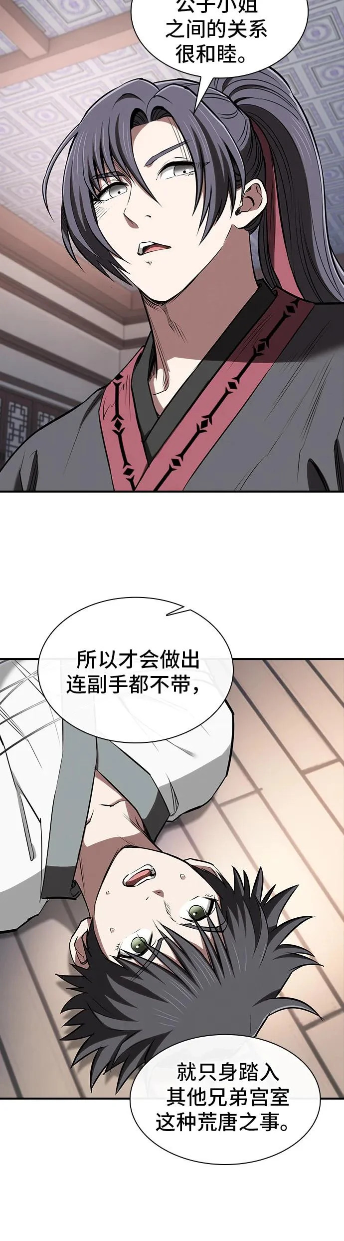 密探的魔教生活漫画,第43话5图