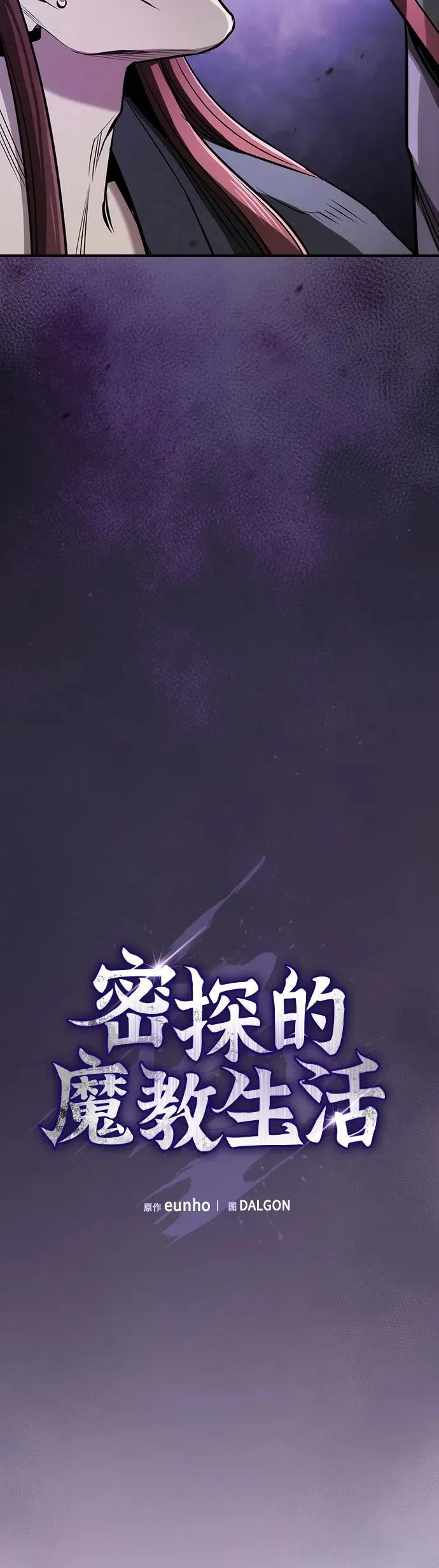 密探的魔教生活漫画,第22话5图