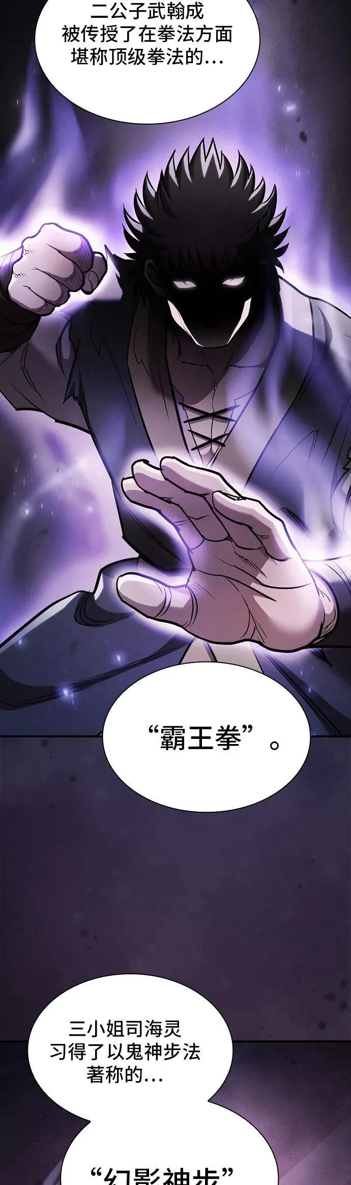 密探的魔教生活漫画,第34话3图