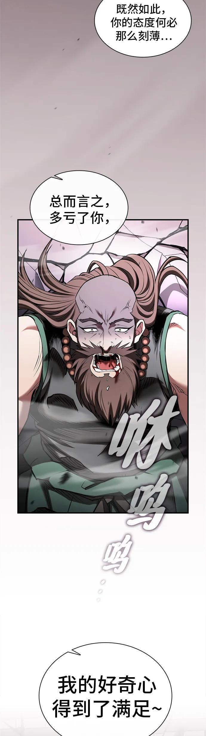 密探的魔教生活漫画,第36话5图