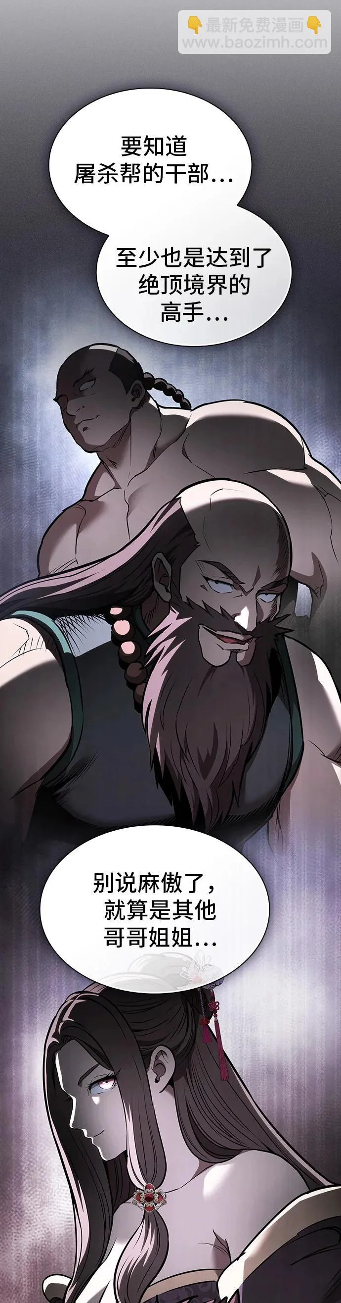 密探的魔教生活漫画,第50话4图