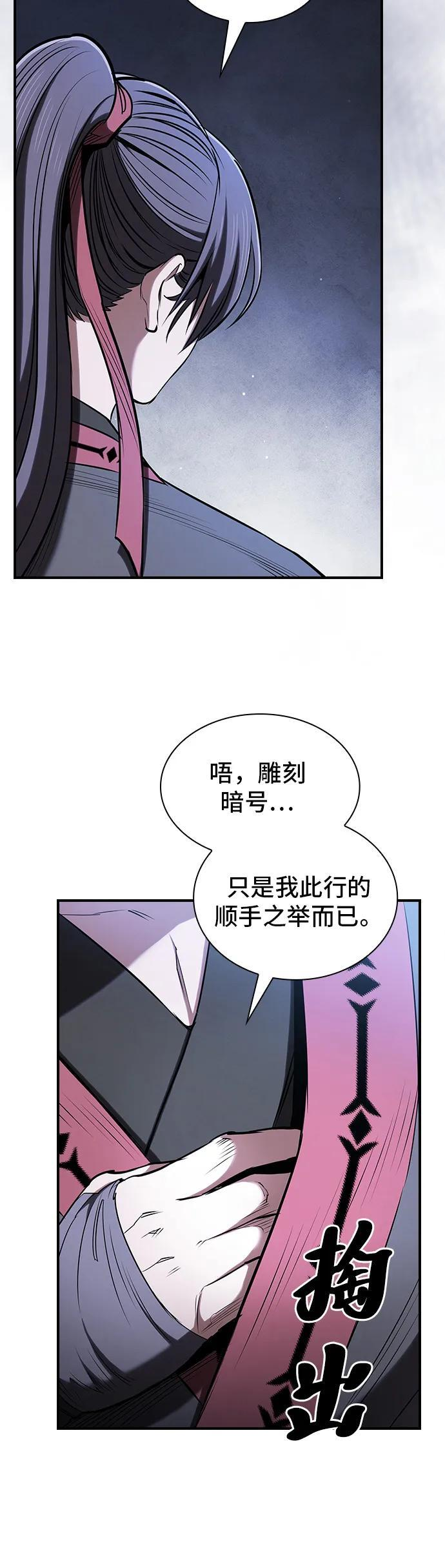 密探的魔教生活漫画,第39话3图