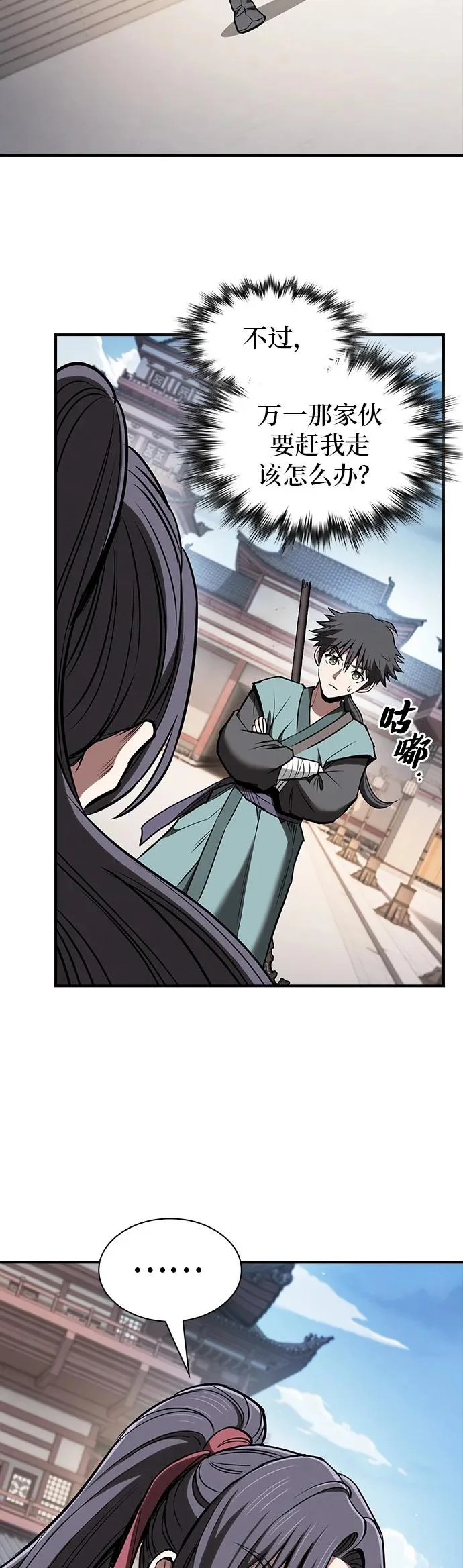 密探的魔教生活漫画,第44话3图