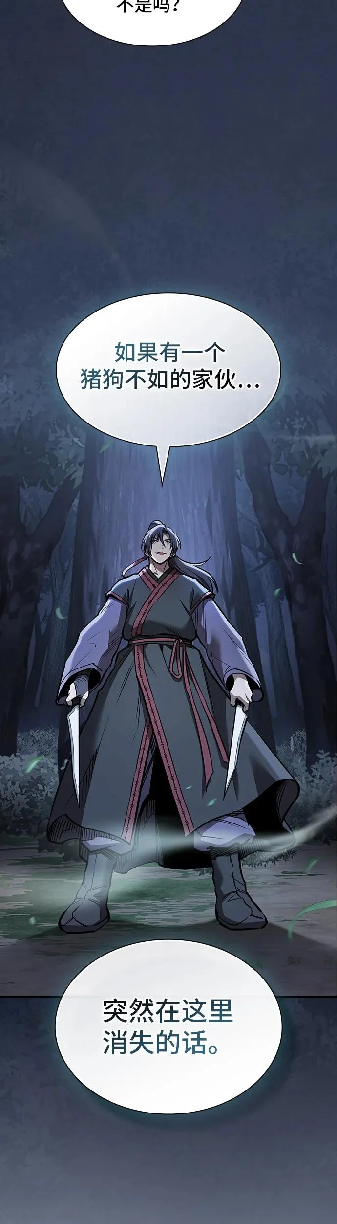 密探的魔教生活漫画,第56话5图