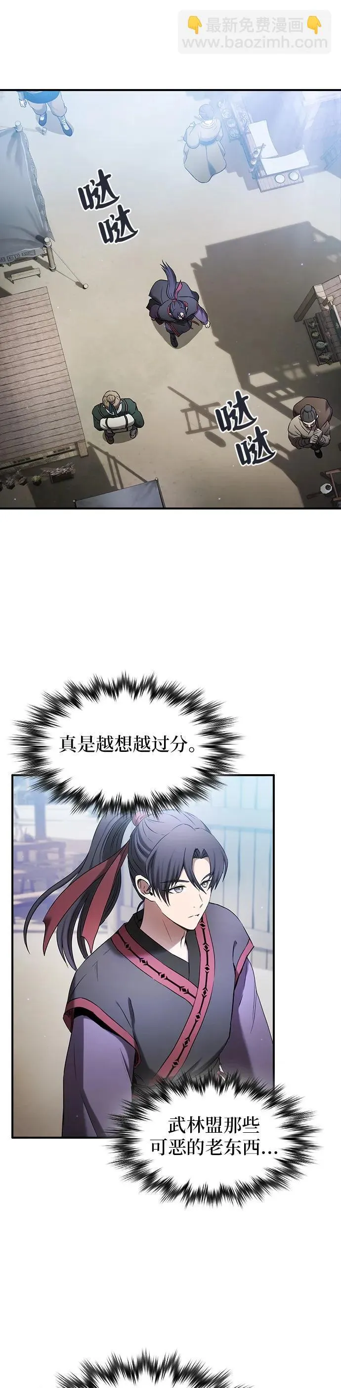 密探的魔教生活漫画,第3话3图