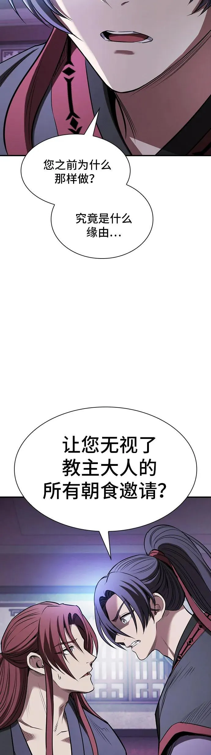 密探的魔教生活漫画,第22话3图